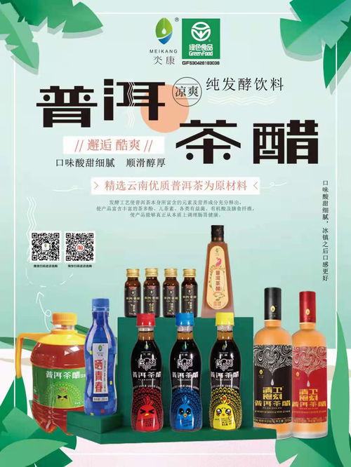 全國首款純天然發(fā)酵健康養(yǎng)生綠色飲品——氼康普洱茶醋亮相第104屆全國糖酒會